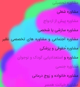 خدمات روانشناسی و مشاوره سلام همراه 3