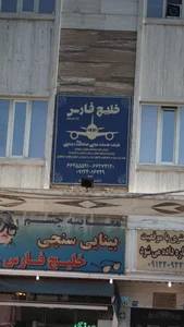 شرکت خدمات هوایی جهانگردی و زیبایی