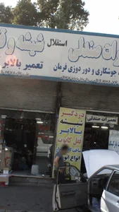 تعمیرات صندلی شیشه و قفل استقلال