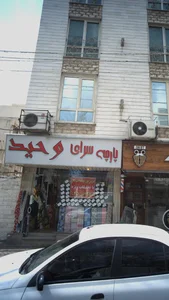 پارچه فروشی وحید 2