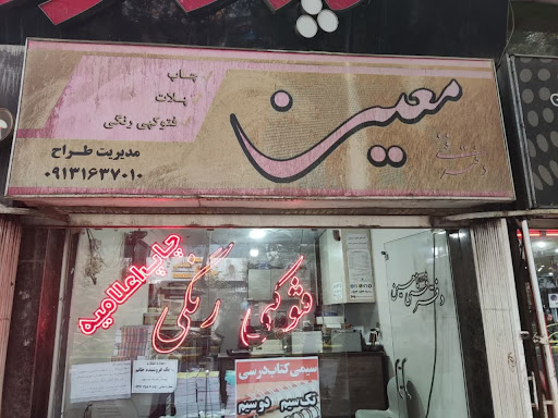 دفتر فنی معیین