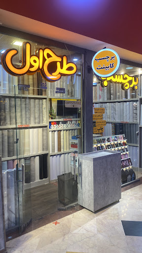 مرکز طراحی و برش استیکر طرح اول