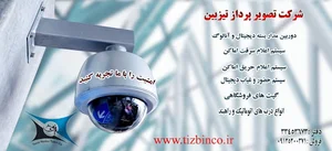 tasvir pardaz tizbin