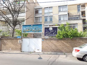 انجمن شیمی ایرانیان