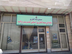 نمایندگی بیمه کشاورزی مراغه