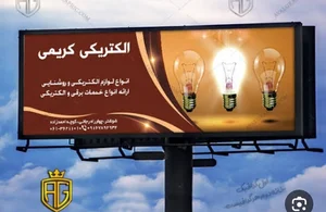 الکتریکی کریمی