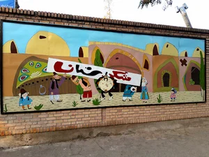 مهد کودک و پیش دبستانی شکرستان