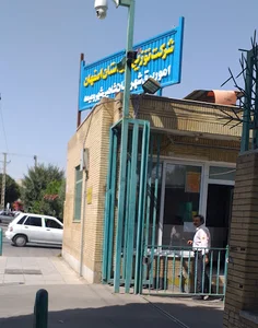 اداره برق شاهین شهر