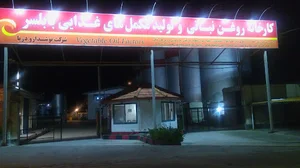 کارخانه روغن نباتی نوشدارو دریا
