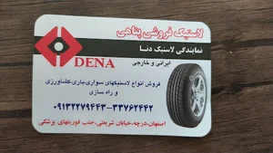 نمایندگی لاستیک دنا