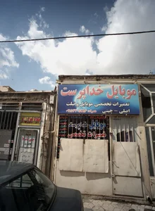 موبایل خدا پرست 2