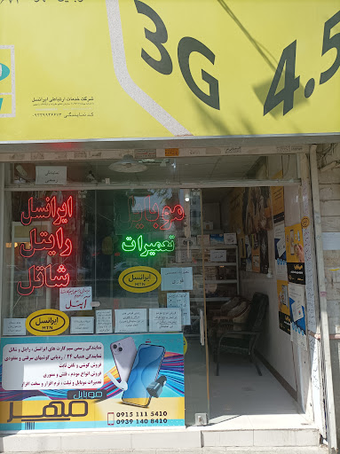 دفتر خدمات ایرانسل
