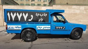 باربری همابار