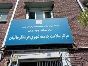 مرکز بهداشت فرمانفرمانیان 4