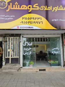 مشاورین املاک عودی