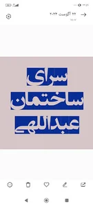 سرای ساختمان عبداللهی