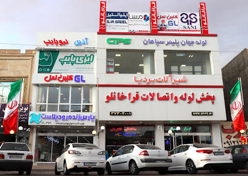 لوله اتصالات قراخانلو