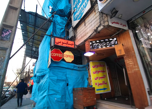 خشکشویی پاکیزه