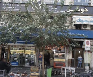 فست فود
