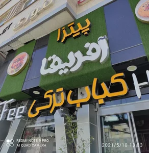 فست فود آفریقا 3