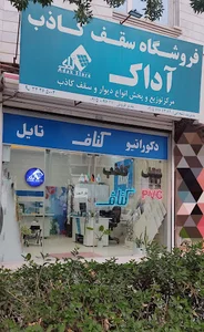 فروشگاه سقف کاذب آداک