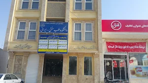 school of traditional medicine of Qomدانشکده طب سنتی ایرانی دانشگاه علوم پزشکی قم