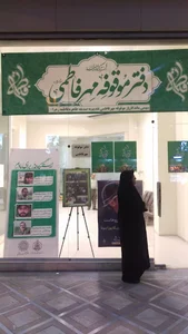 موقوفه مهرفاطمی