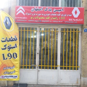 امین یدک اصفهان