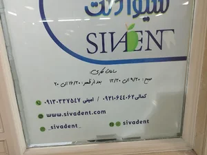 تجهیزات دندانپزشکی سیوادنت