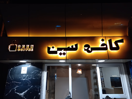 کافه سین