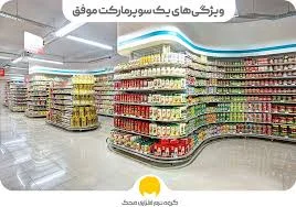 سوپر مارکت قائم