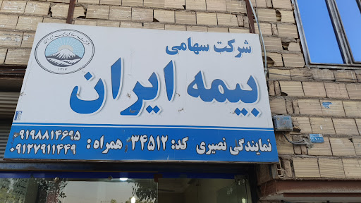 بیمه ایران نصیری