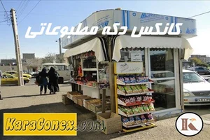دکه پروین