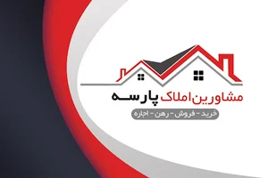 مشاورین املاک پارسه