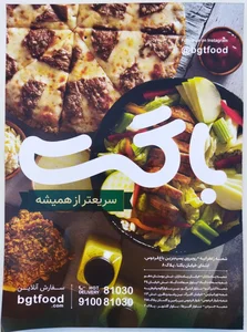 رستوران باگت 4