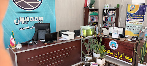 بیمه ایران نمایندگی نصیری