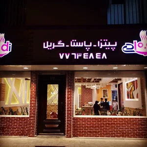 رستوران ایتالیایی شادی