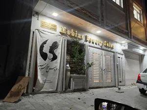 عروس سرای مبینا