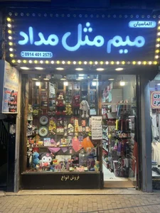 فروشگاه میم مثل مداد 2