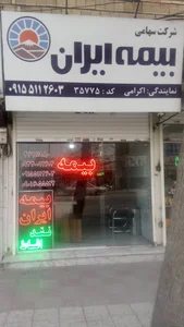 بیمه ایران نمایندگی