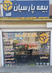 بیمه پارسیان (طاهری زاده)