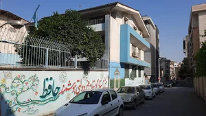 پیش دبستان و دبستان هوشمند حافظ