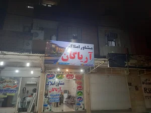 مشاور املاک آریاگان