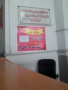 کارگزاری رسمی 65 تأمین اجتماعی شعبه ۲ اهواز - امانیه