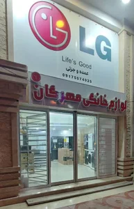 لوازم خانگی مهرگان