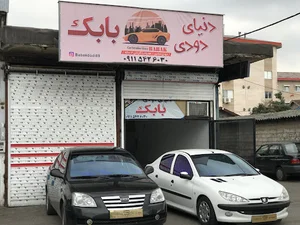 شیشه دودی بابک
