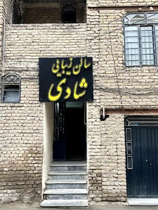 سالن آرایش شادی