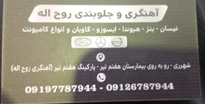 فنر سازی روح الله 4