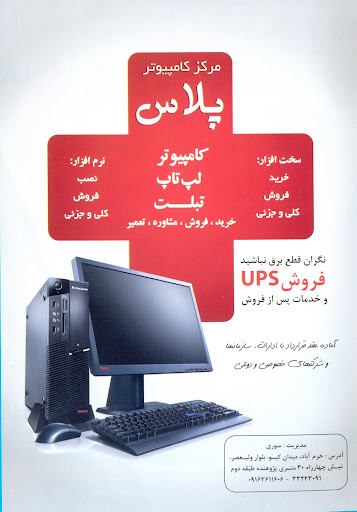 پلاس رایانه