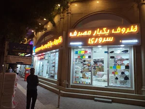 ظروف یکبار مصرف سروری